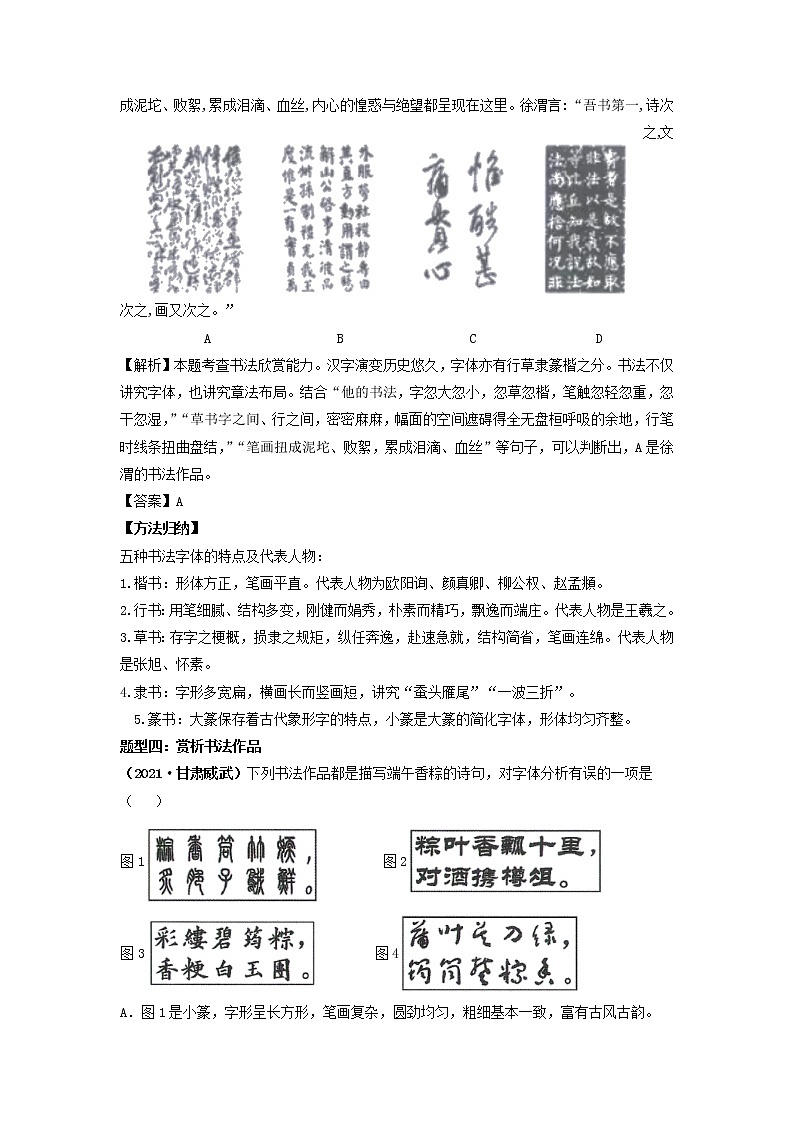 2022年中考考点题型例析及训练-书写及书法鉴赏第3页