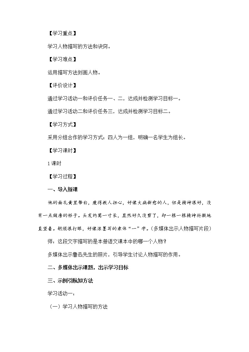 2022年中考语文作文专项-《描写——让人物活起来》教学设计第2页