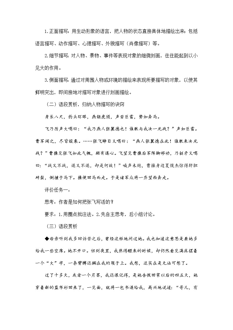 2022年中考语文作文专项-《描写——让人物活起来》教学设计第3页