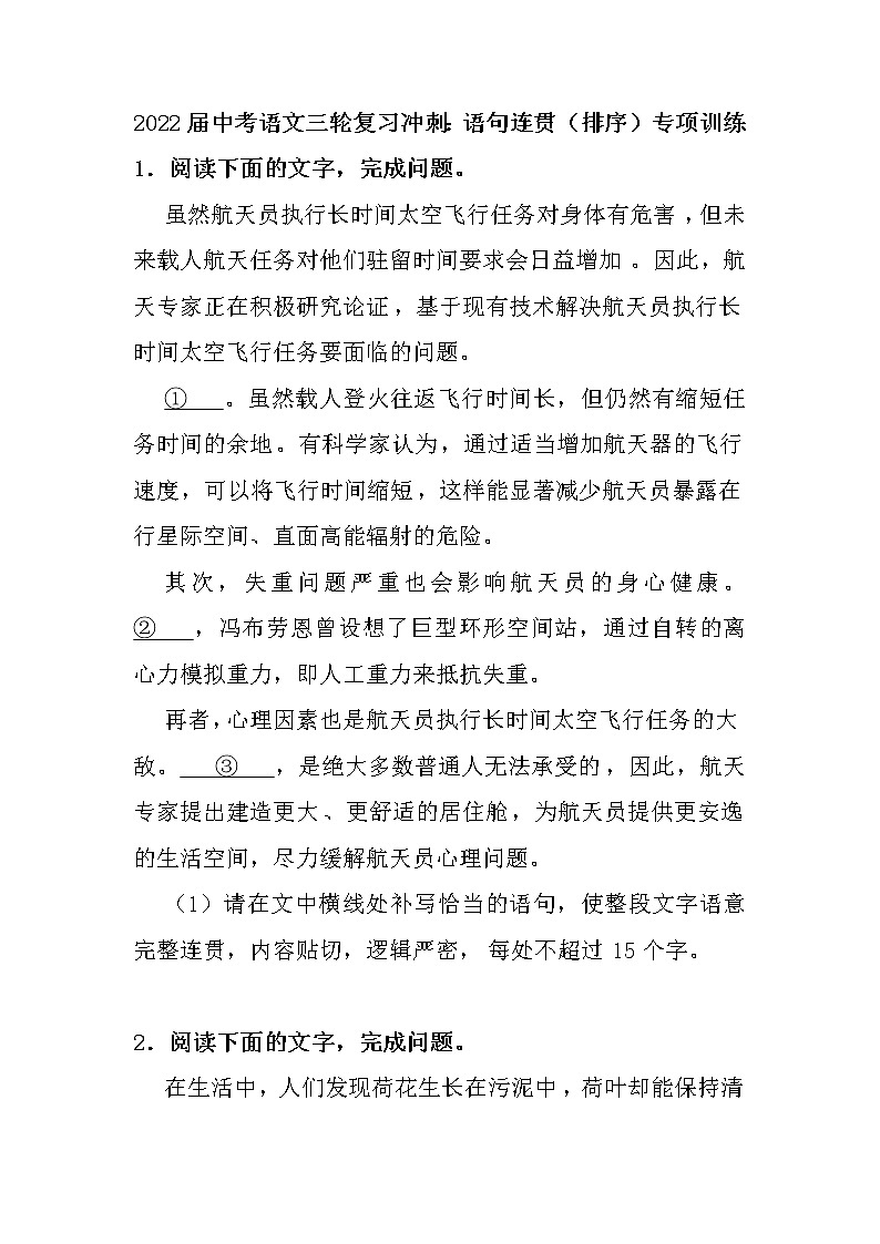 2022年中考语文三轮复习冲刺-语句连贯（排序）专项训练第1页