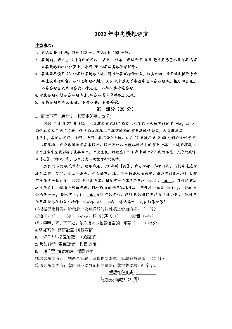 2022年江苏省苏州市苏州工业园区九年级5月中考适应性练习语文试卷01