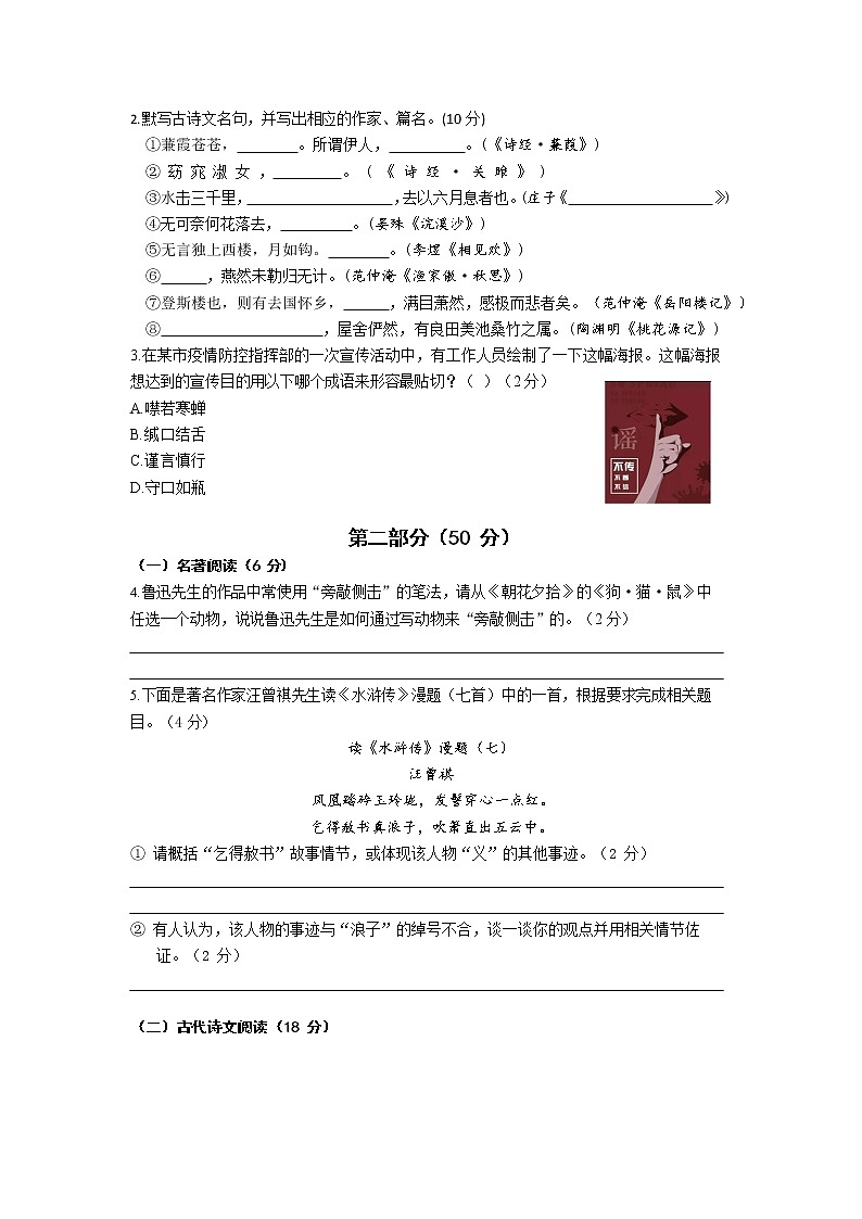2022年江苏省苏州市苏州工业园区九年级5月中考适应性练习语文试卷02