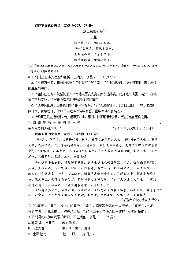 2022年江苏省苏州市苏州工业园区九年级5月中考适应性练习语文试卷03