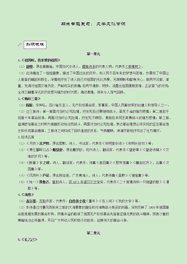 07 文学文化常识（原卷+解析版）九年级下册语文专题复习（部编版）第1页