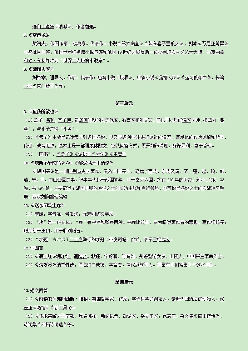 07 文学文化常识（原卷+解析版）九年级下册语文专题复习（部编版）第2页