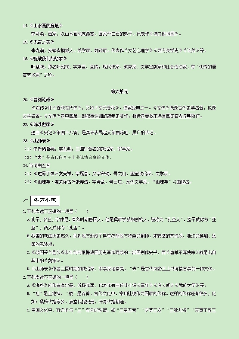 07 文学文化常识（原卷+解析版）九年级下册语文专题复习（部编版）第3页