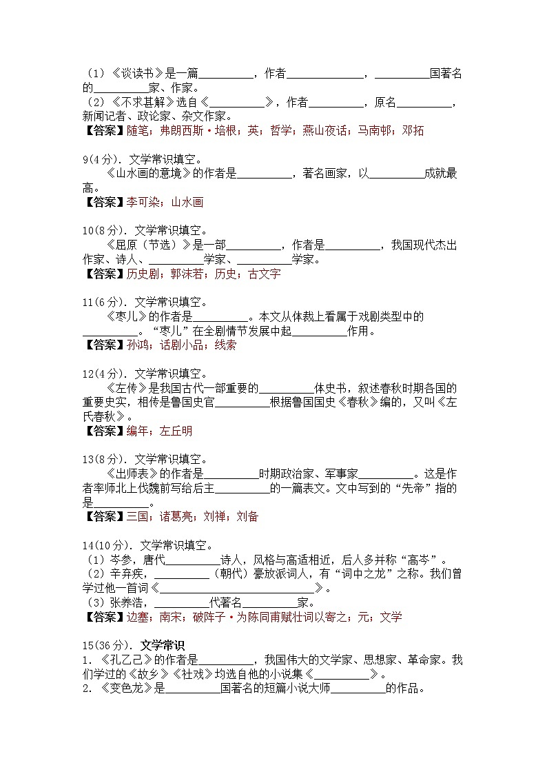 4文学常识100题九年级语文下册专项训练（含答案和详解）第2页