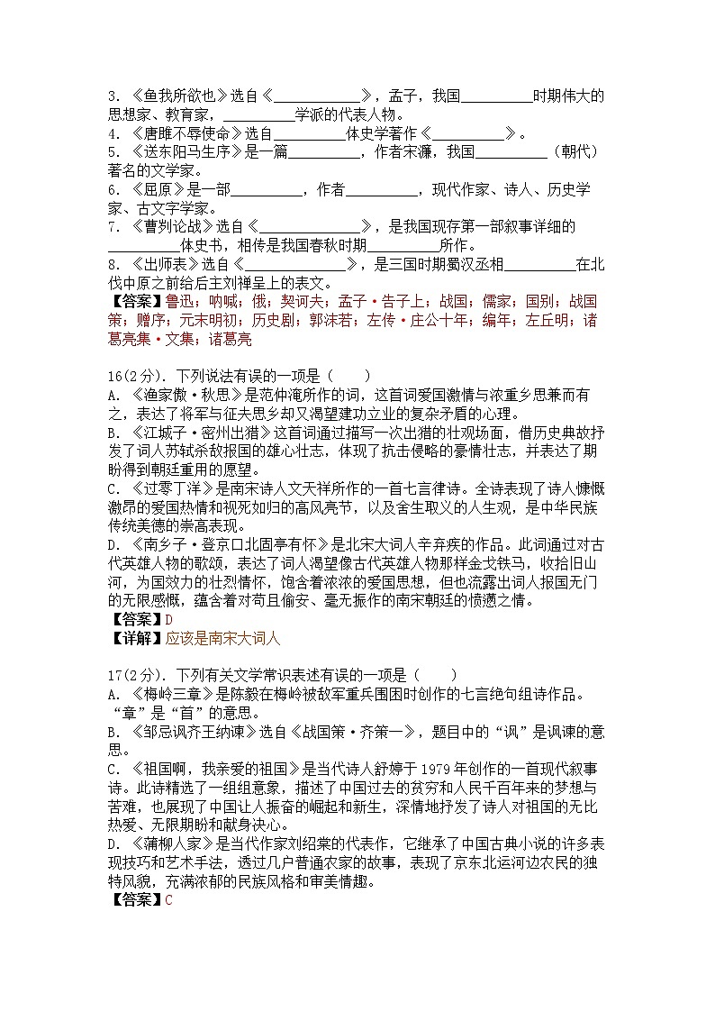 4文学常识100题九年级语文下册专项训练（含答案和详解）第3页