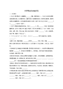 文学常识与传统文化   部编版语文九年级上册练习题