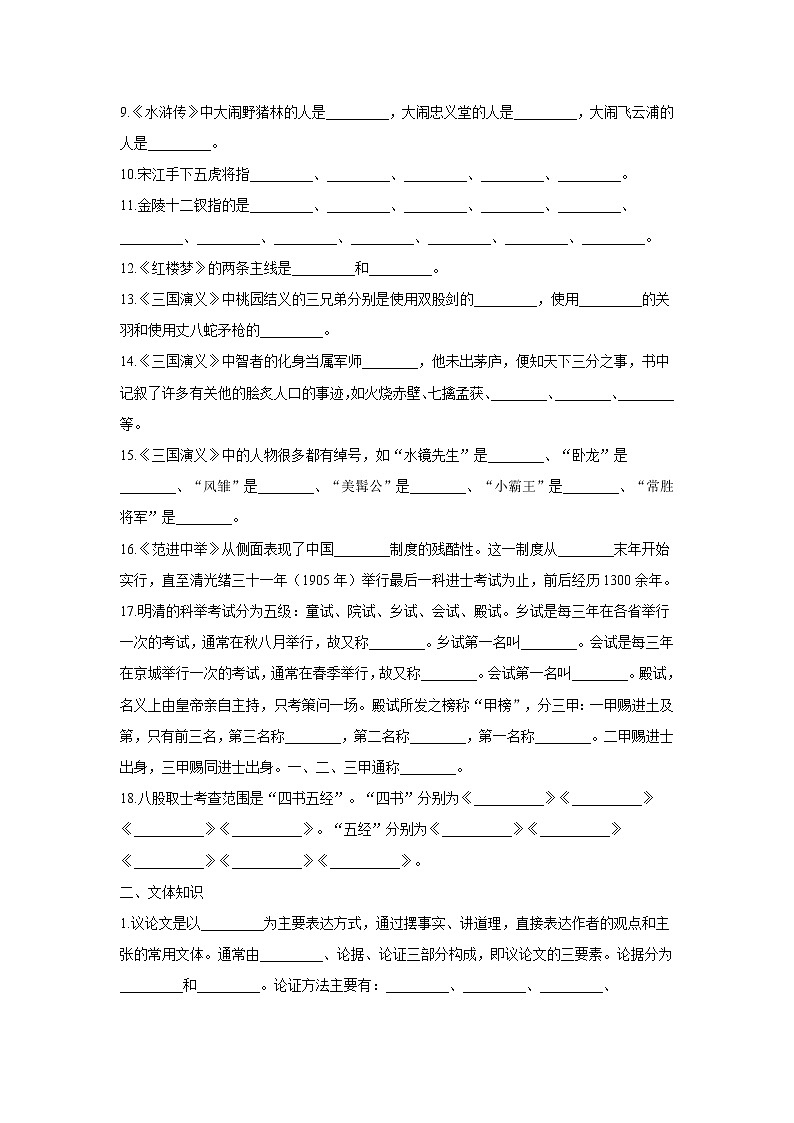 文学常识与传统文化   部编版语文九年级上册练习题第2页