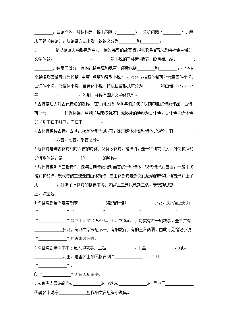 文学常识与传统文化   部编版语文九年级上册练习题第3页