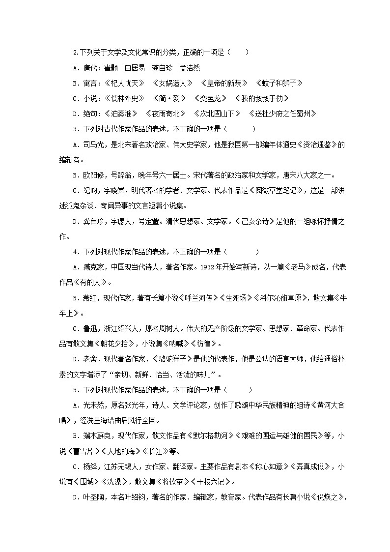 文学常识解题指导及训练（原卷+解析版）第2页