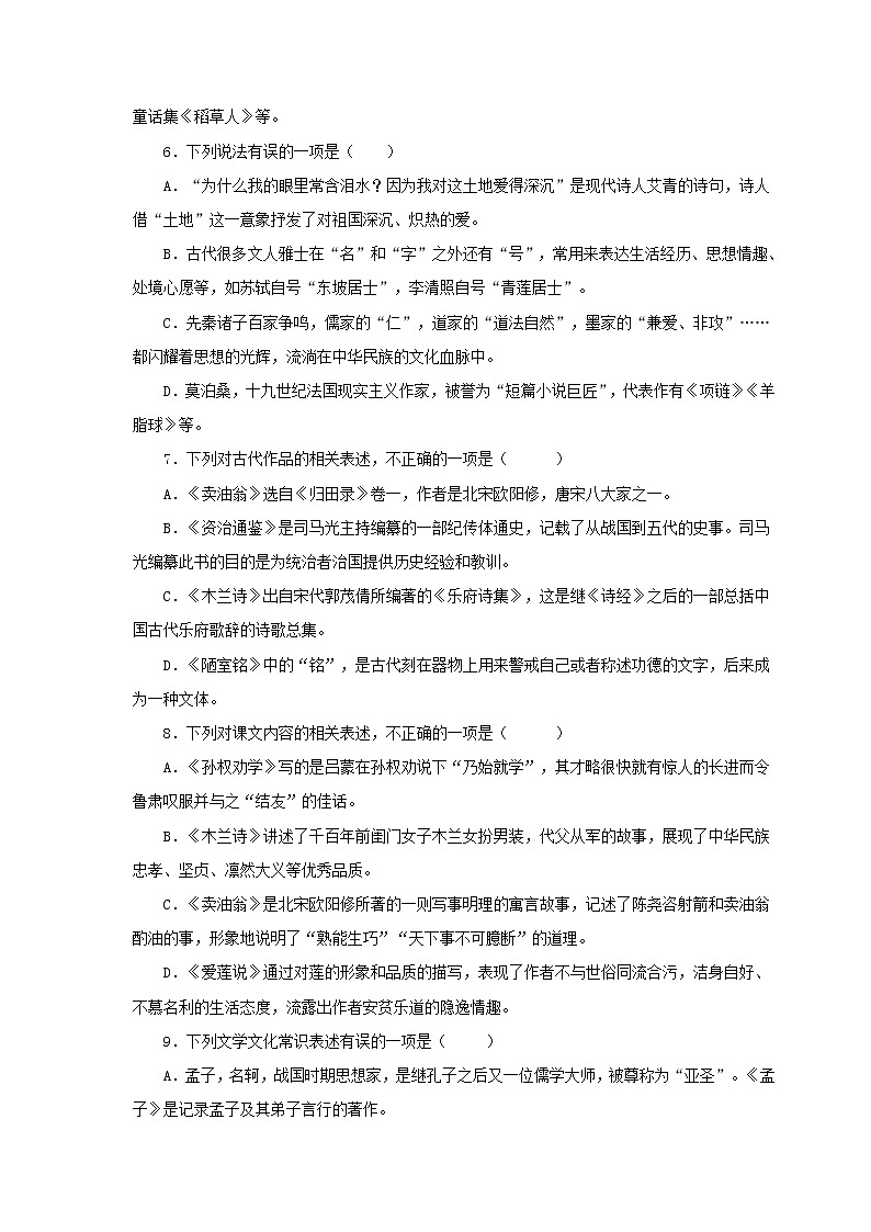 文学常识解题指导及训练（原卷+解析版）第3页