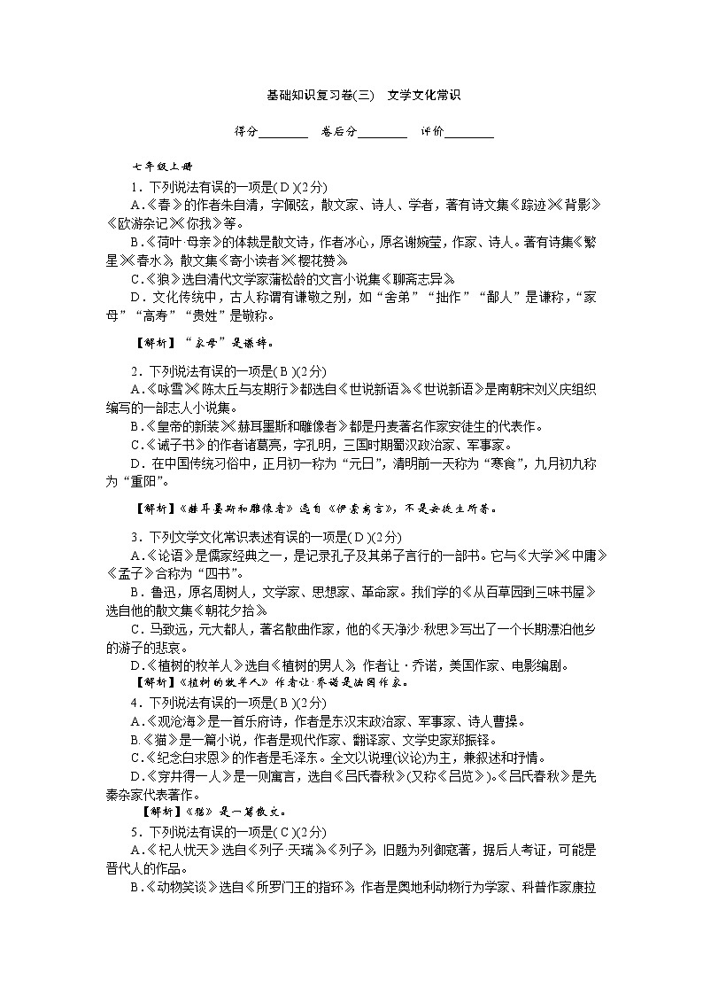 2020-2021学年部编版语文九年级下册 基础知识复习卷(三)　文学文化常识第1页