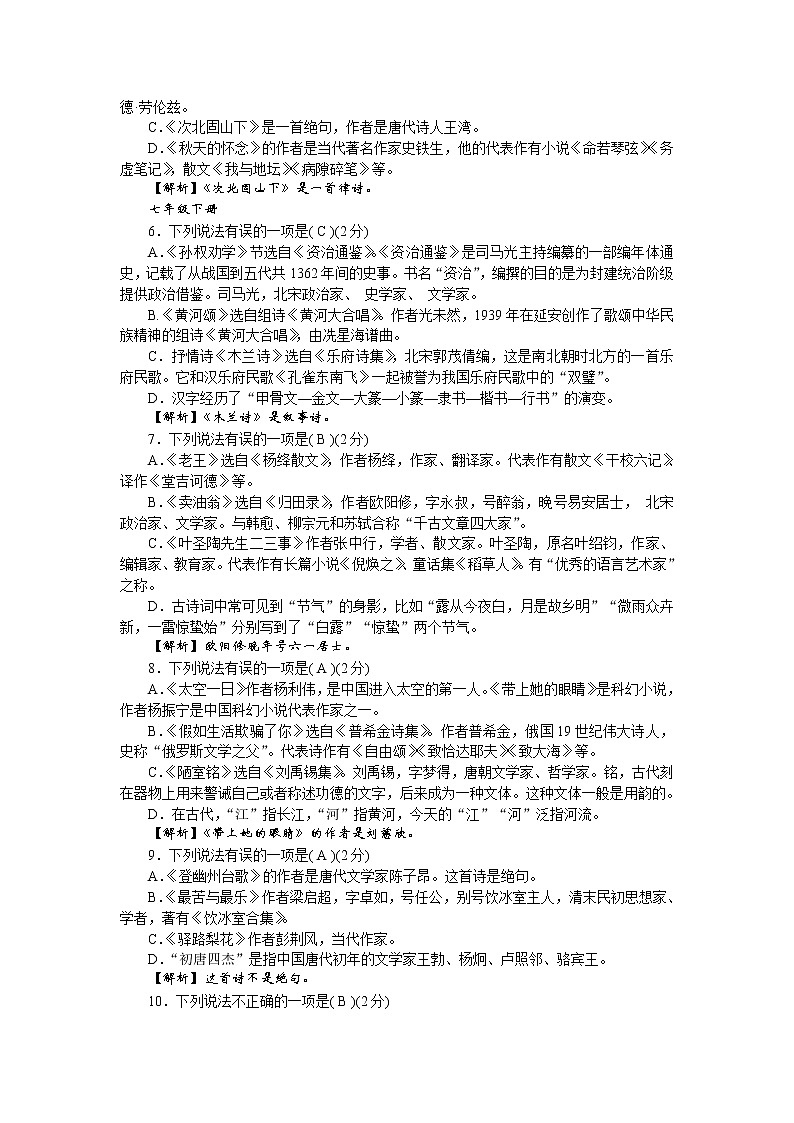 2020-2021学年部编版语文九年级下册 基础知识复习卷(三)　文学文化常识第2页