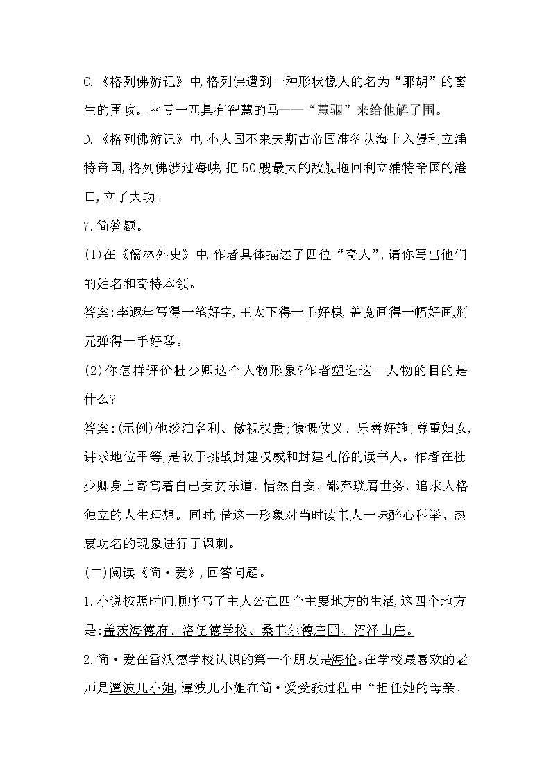 2019年春人教部编版九年级下册语文同步练习：专项四　文学常识与名著阅读第3页