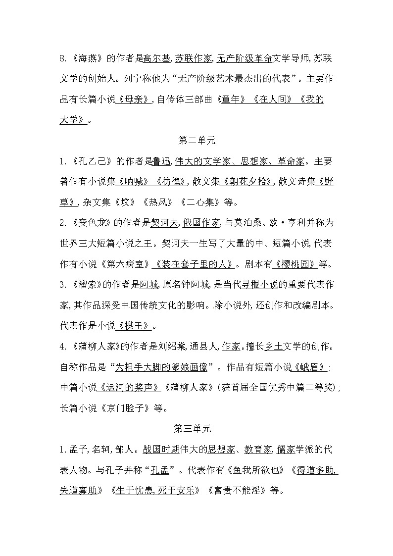 2019年春人教部编版九年级下册语文同步练习：专项三 文学常识第2页