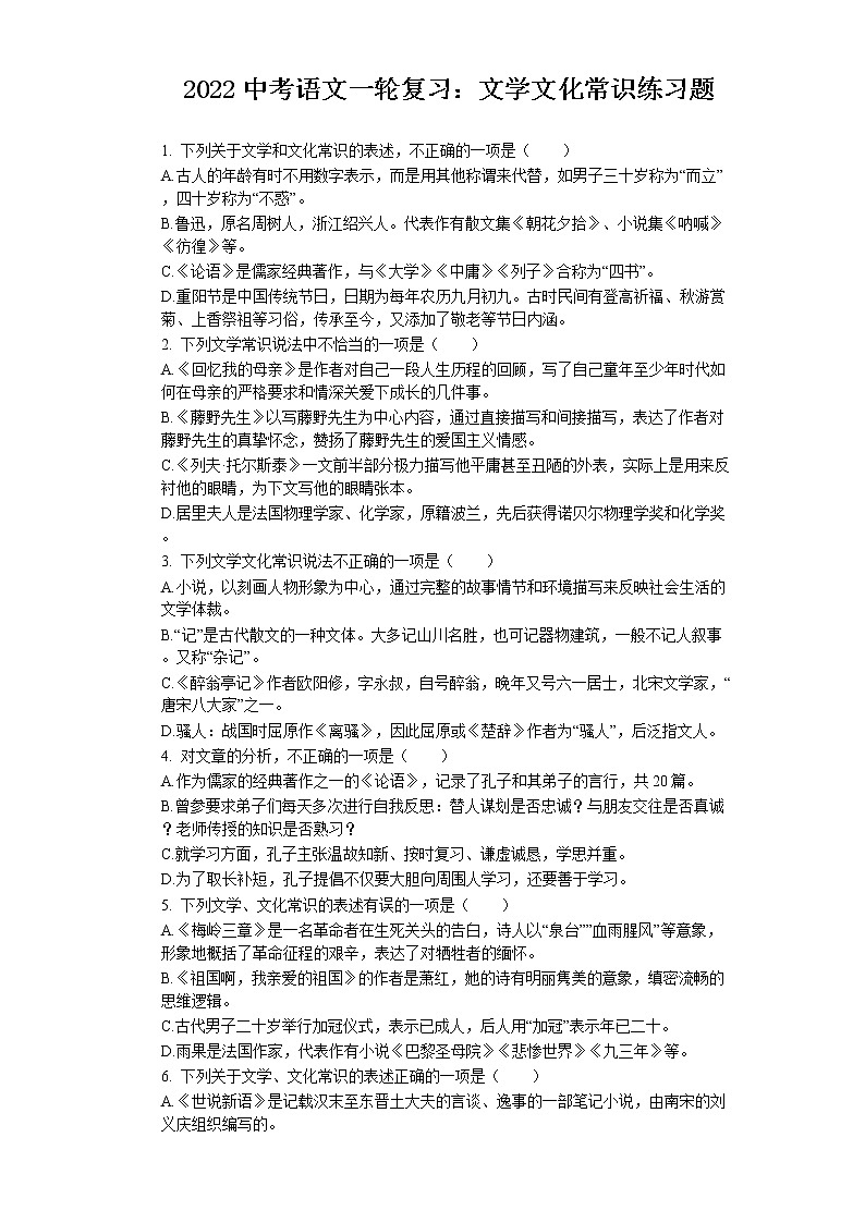 中考语文总复习专题训练：文学文化常识 (5)01