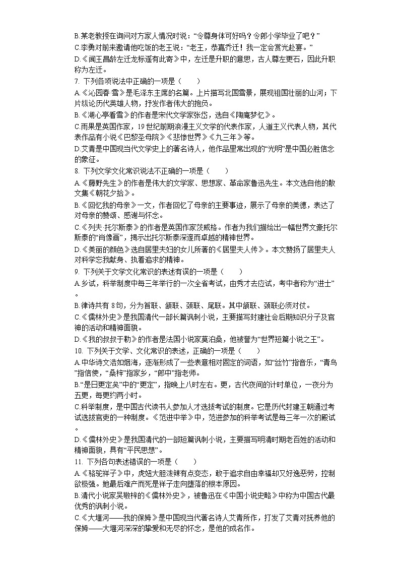 中考语文总复习专题训练：文学文化常识 (5)02