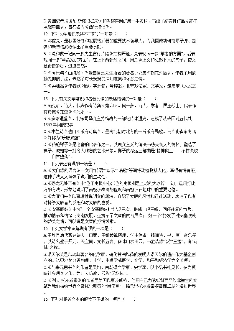 中考语文总复习专题训练：文学文化常识 (5)03