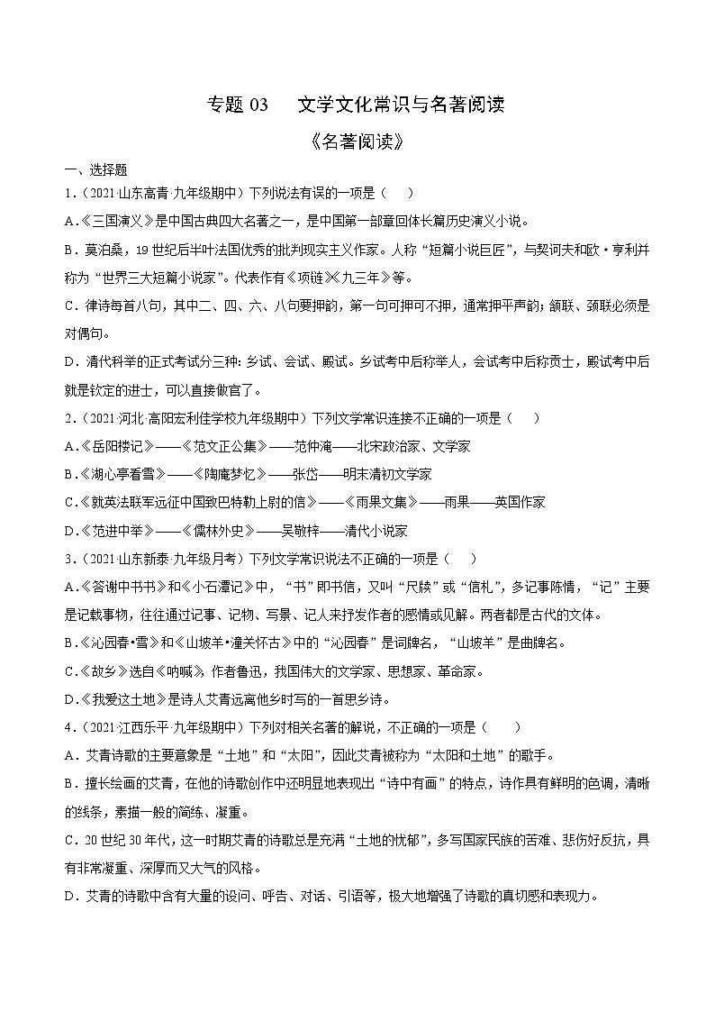 九年级语文上册---文学常识3练习题第1页