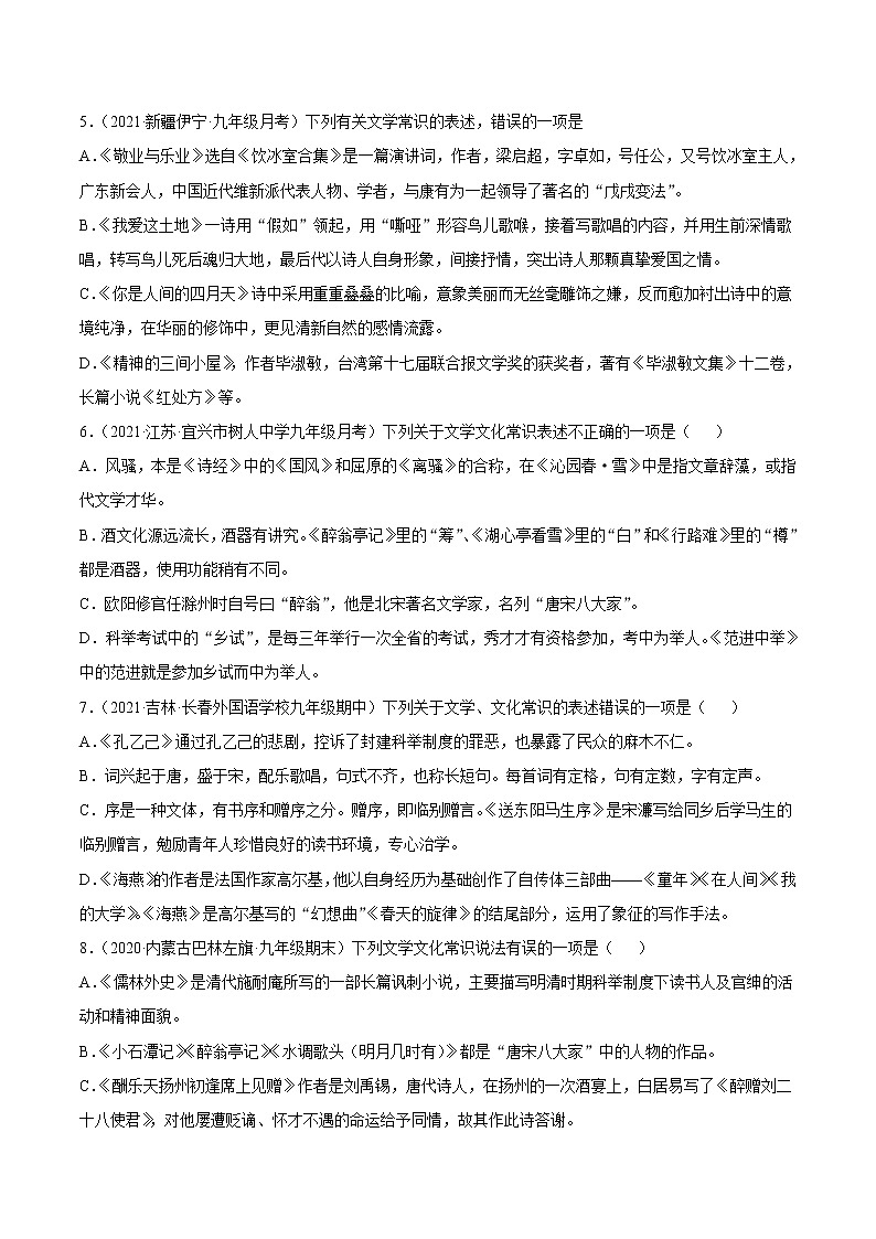 九年级语文上册---文学常识3练习题第2页