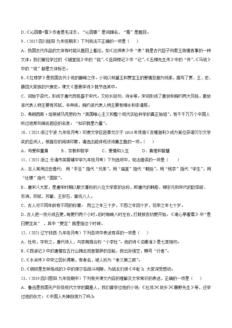 九年级语文上册---文学常识3练习题第3页