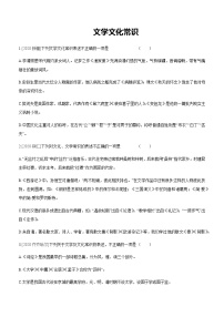 中考语文总复习专题训练：文学文化常识 (1)