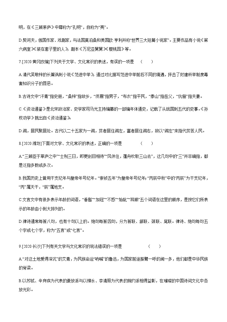 中考语文总复习专题训练：文学文化常识 (1)第3页