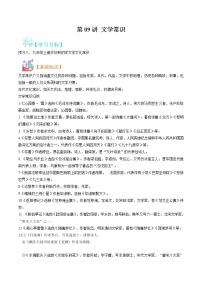 九年级语文上册--- 文学常识-（解析版）练习题