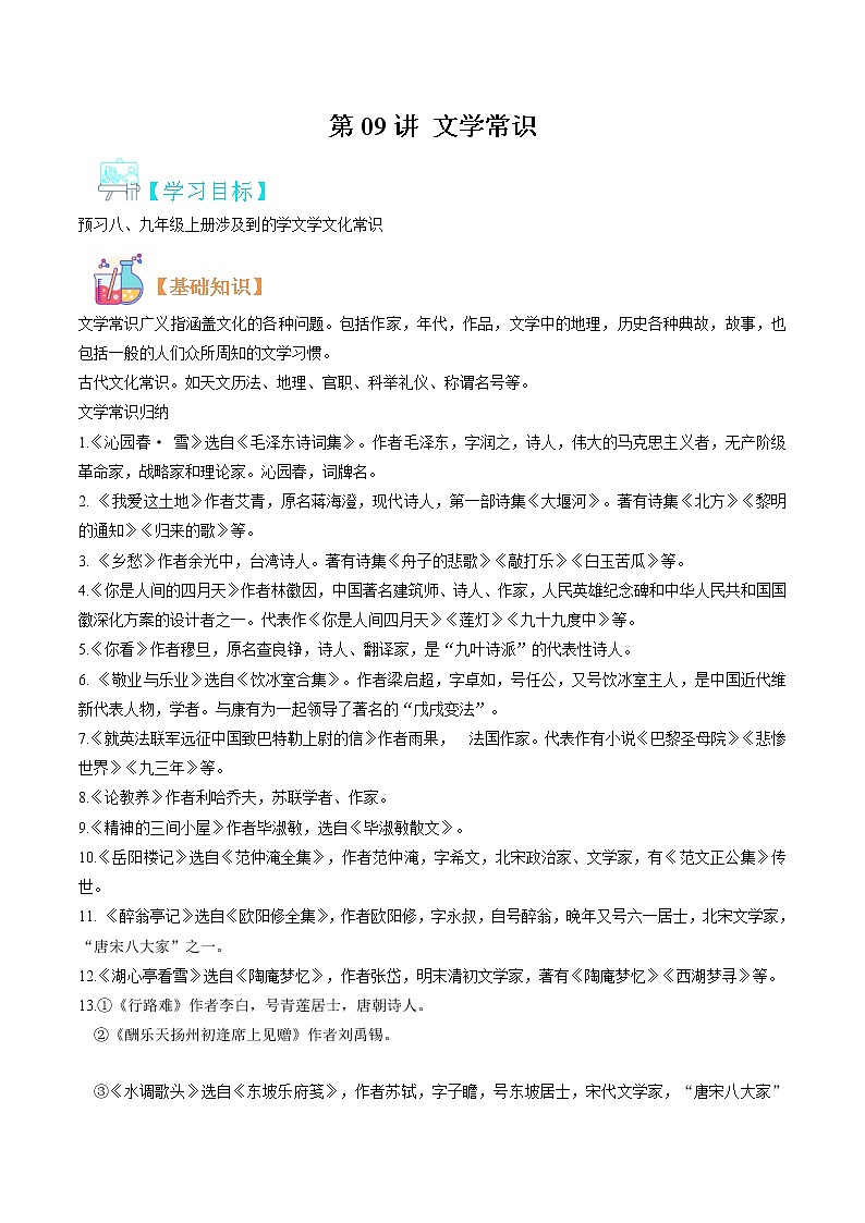 九年级语文上册--- 文学常识-（解析版）练习题第1页