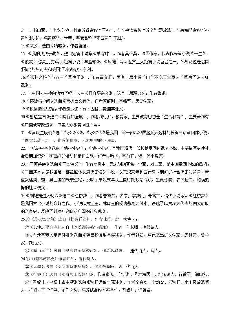 九年级语文上册--- 文学常识-（解析版）练习题第2页