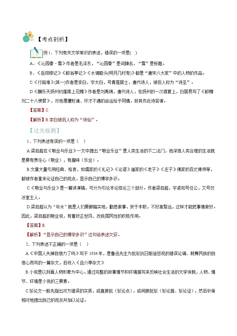 九年级语文上册--- 文学常识-（解析版）练习题第3页