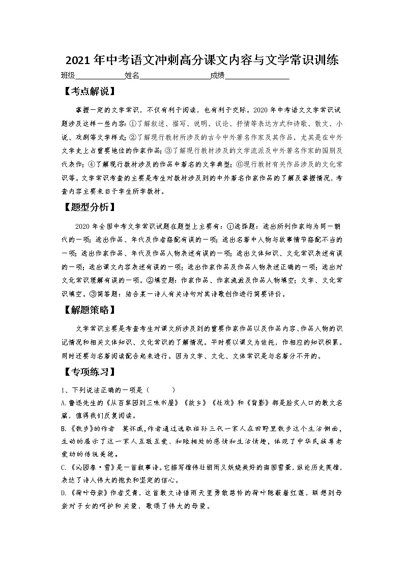 中考语文复习 --文学文化常识2第1页