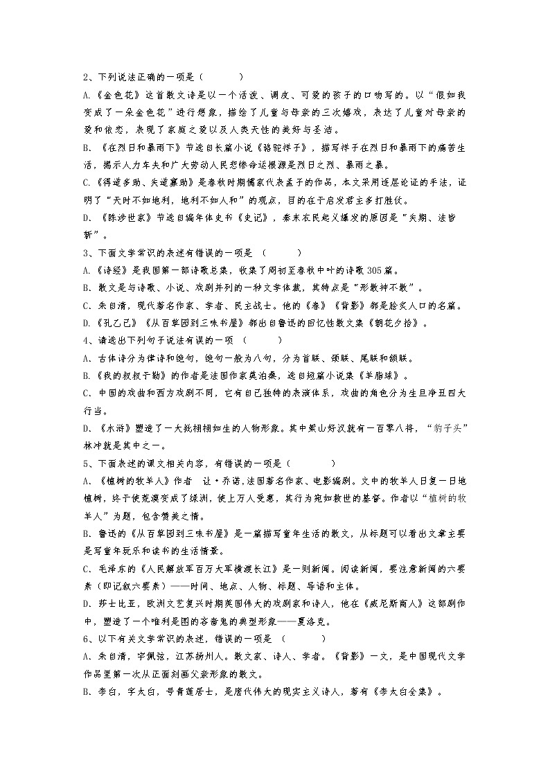 中考语文复习 --文学文化常识2第2页