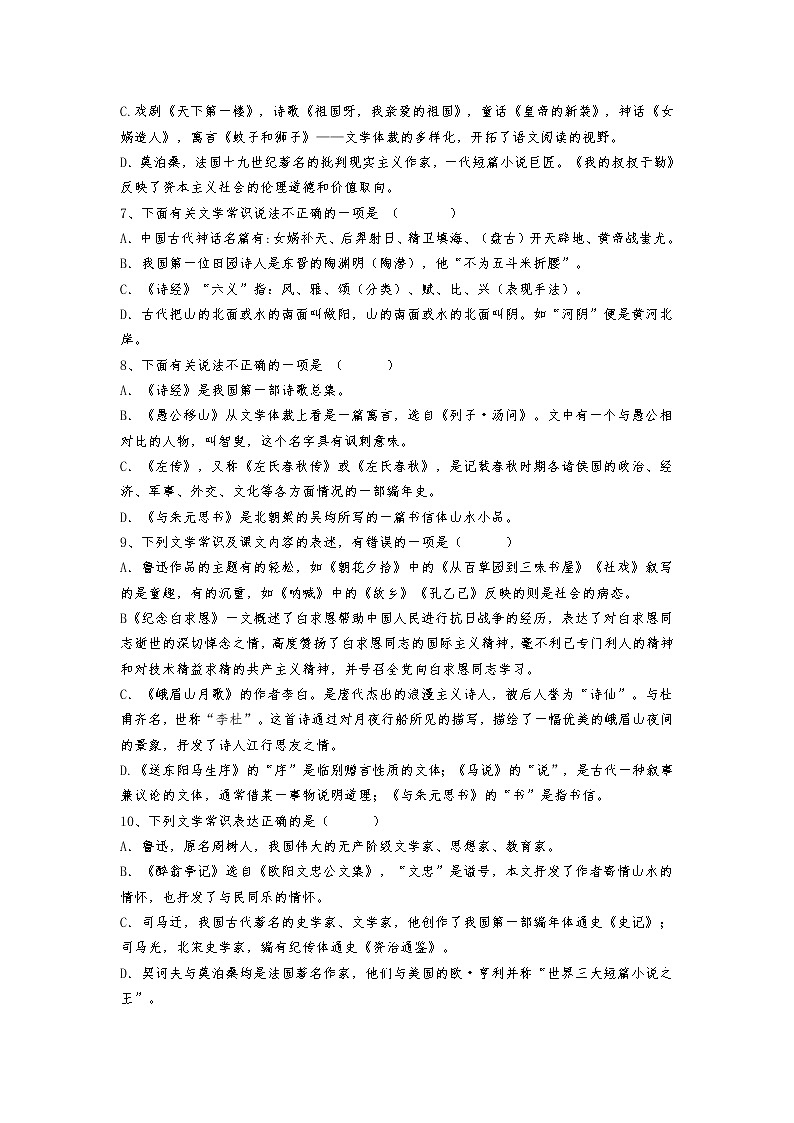 中考语文复习 --文学文化常识2第3页