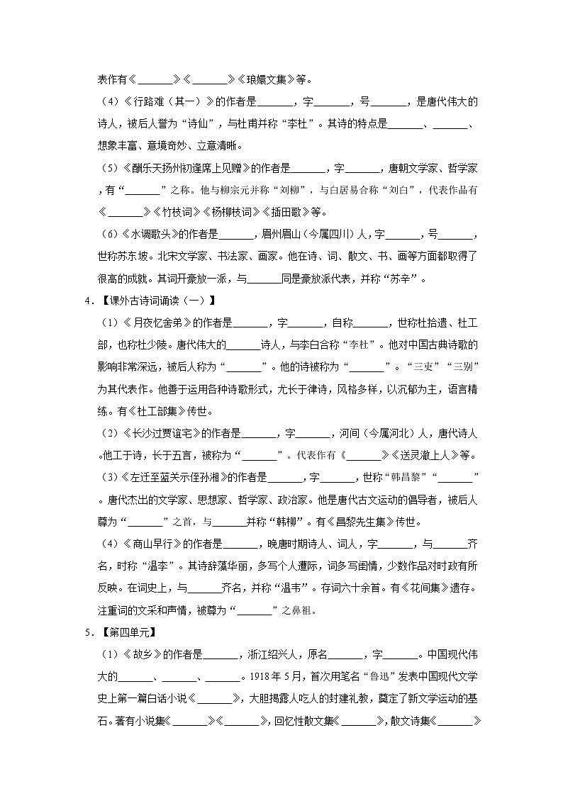 部编版九年级上册文学常识、文化常识练习题第2页