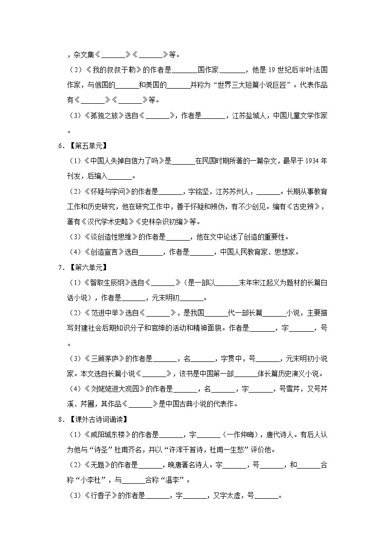 部编版九年级上册文学常识、文化常识练习题第3页