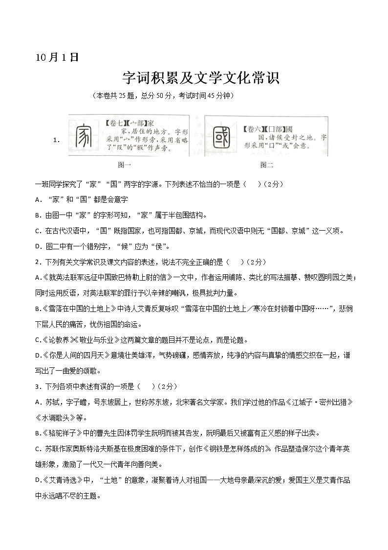 九年级语文上册---文学文化常识1练习题第1页