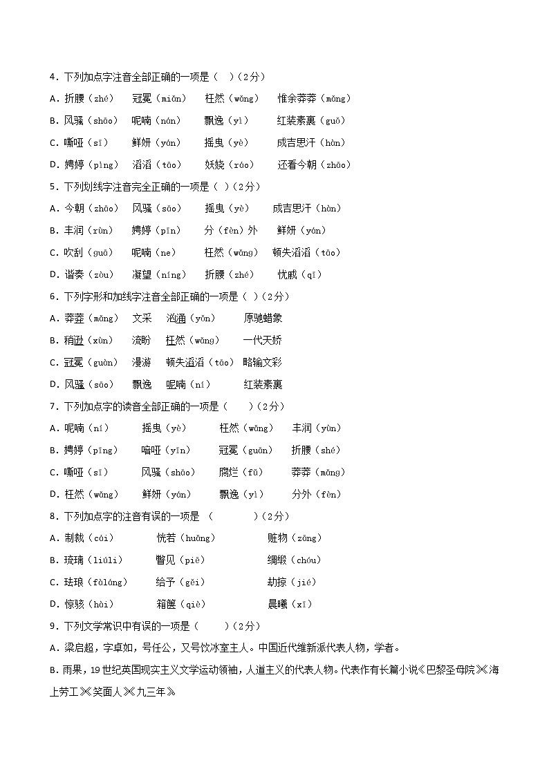 九年级语文上册---文学文化常识1练习题第2页