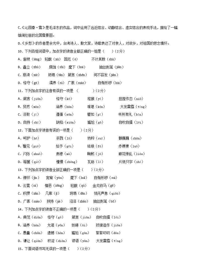 九年级语文上册---文学文化常识1练习题第3页