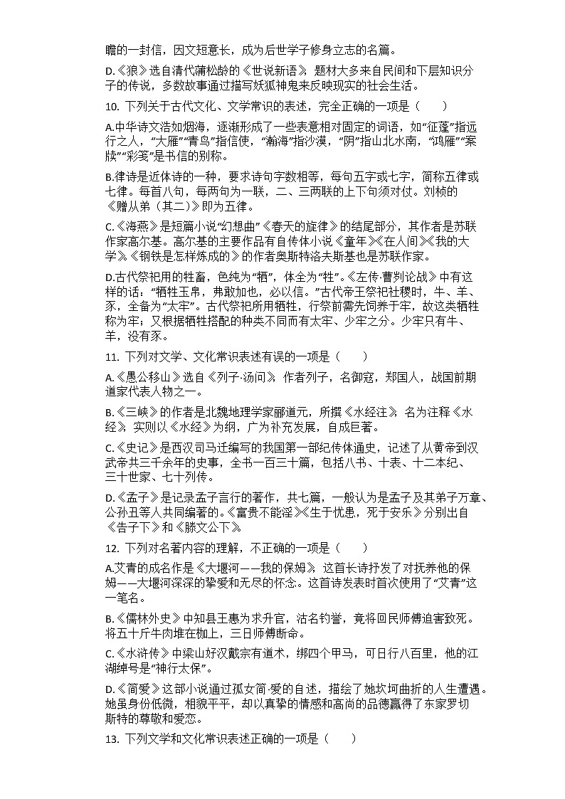 2021年中考语文三轮冲刺考点专练——文学文化常识（一）第3页