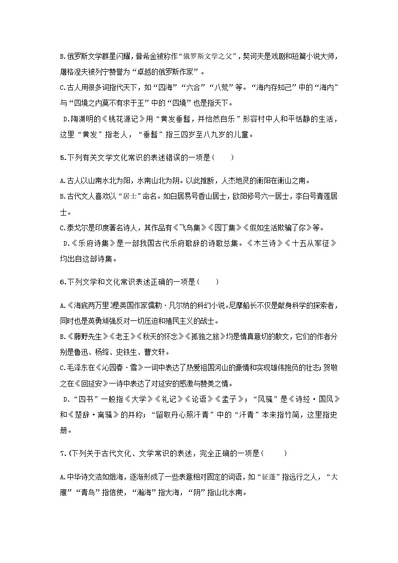 2021中考语文备考：文学文化常识训练 (2)第2页