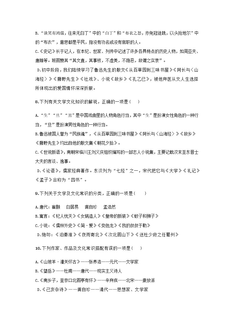 2021中考语文备考：文学文化常识训练 (2)第3页