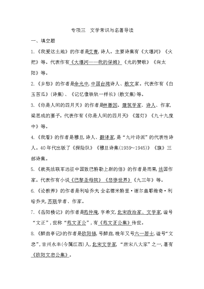 九年级上册语文练习案：专项三　文学常识与名著导读第1页