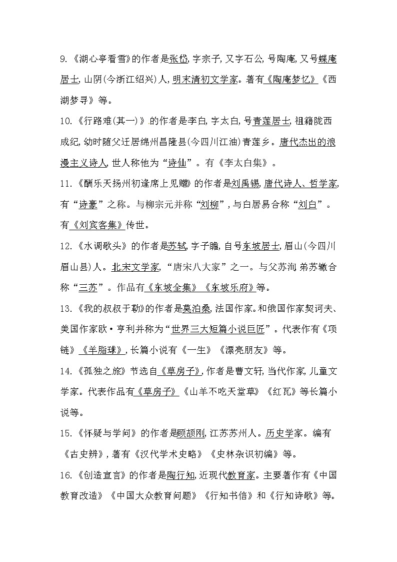 九年级上册语文练习案：专项三　文学常识与名著导读第2页