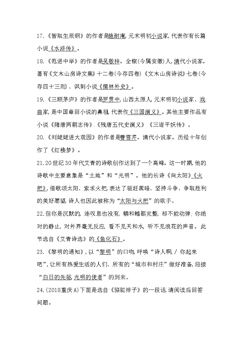 九年级上册语文练习案：专项三　文学常识与名著导读第3页