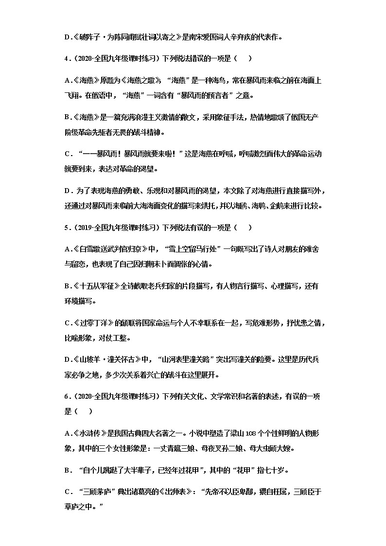 语文部编版九年级下册文学文化常识复习题（含答案）第2页