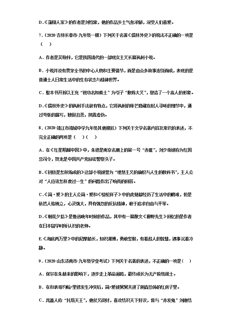 语文部编版九年级下册文学文化常识复习题（含答案）第3页