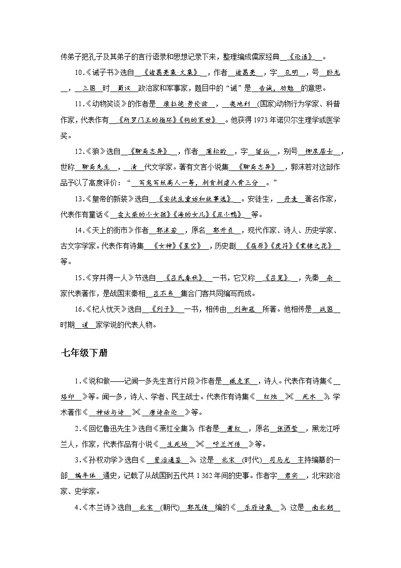 2021年中考语文备考资料：文学常识梳理练习题第2页